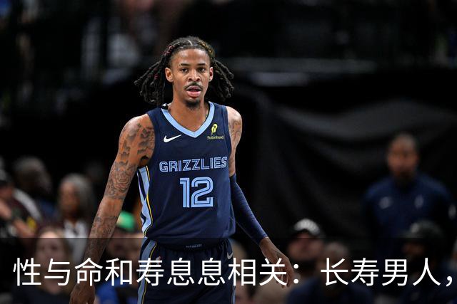 性与命和寿息息相关：长寿男人，一般有这6个特征