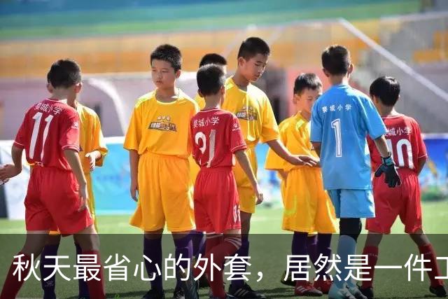 秋天最省心的外套，居然是一件工装夹克