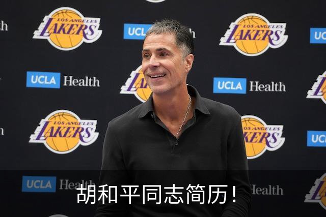 胡和平同志简历！