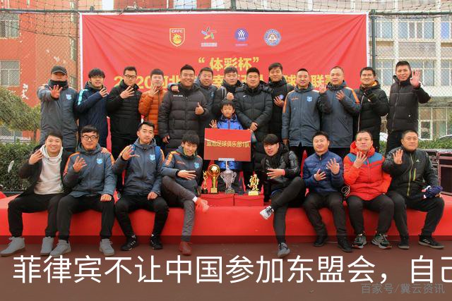 菲律宾不让中国参加东盟会，自己却要赴华参加APEC，想两头通吃？
