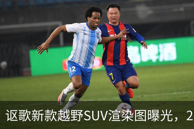 讴歌新款越野SUV渲染图曝光，2028年亮相