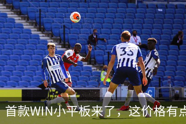 首款WIN小平板来了，这价格有点香啊