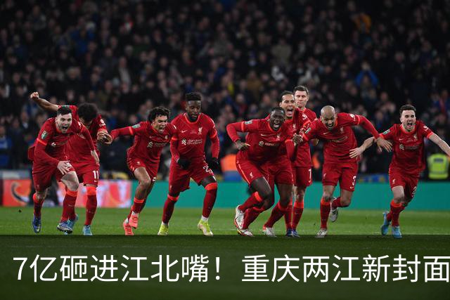 7亿砸进江北嘴！重庆两江新封面来了！金融城186米地标正式启动